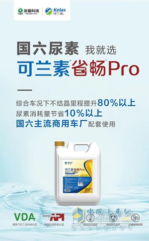 國(guó)六尿素，就選可蘭素省暢Pro