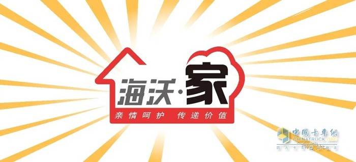 “海沃·家”服務 親情呵護