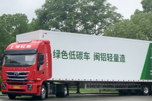 輕量化 低鞍座 上汽紅巖快遞物流運輸車成為客戶高效運輸的首選