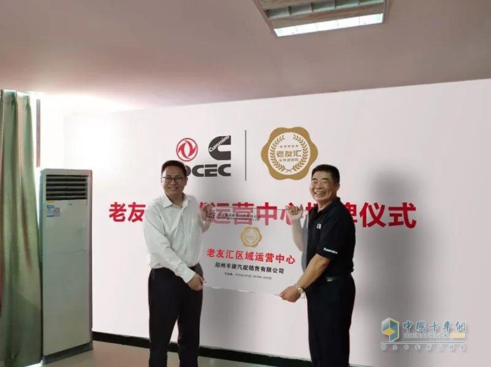 ?“老友匯”區(qū)域運(yùn)營中心授牌儀式