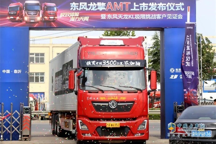 東風龍擎AMT上市發(fā)布儀式