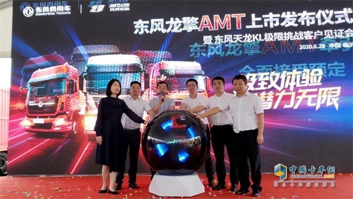 東風龍擎AMT上市發(fā)布儀式
