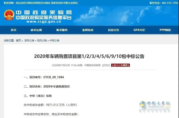 6037.5萬元！盈峰中聯(lián)環(huán)境中標(biāo)北京新能源環(huán)衛(wèi)裝備采購項目