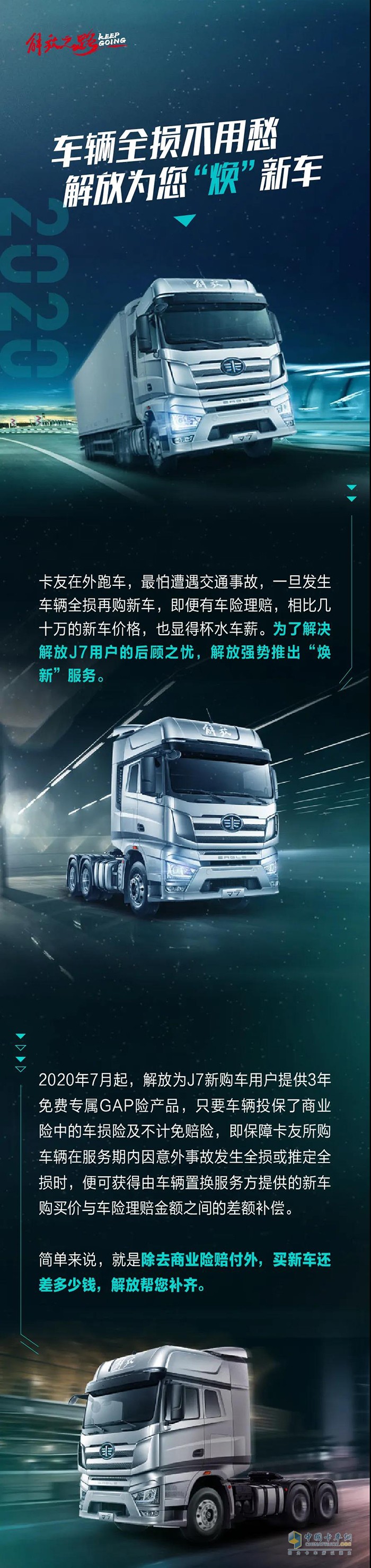 行業(yè)首創(chuàng)，J7獨享，解放GAP險助您“煥”新無憂