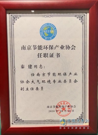 江蘇可蘭素環(huán)?？萍加邢薰究偨?jīng)理秦建被任命為南京節(jié)能環(huán)保產(chǎn)業(yè)協(xié)會大氣環(huán)境專業(yè)委員會副主任委員