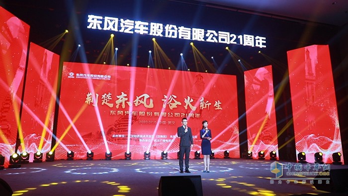 東風(fēng)汽車股份舉辦抗疫英雄會暨上市21周年活動