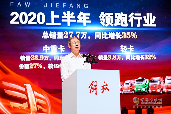 中國(guó)一汽總經(jīng)理助理、一汽解放董事長(zhǎng)、黨委書記胡漢杰作解放年中總結(jié)致辭
