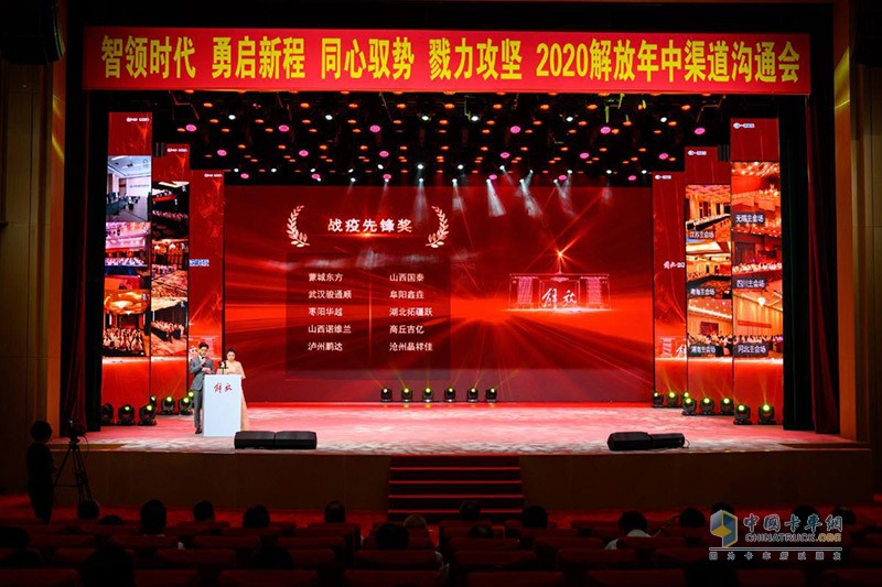 發(fā)布云店2.0和解放暢行寶 解放2020年中渠道溝通會看點十足