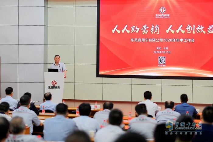 奮力挑戰(zhàn)更高目標！東風商用車下半年打算這樣干！