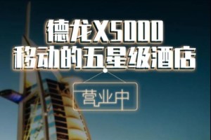 移動的家  陜汽德龍5000給你五星級酒店的舒適體驗