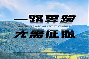 一路奔跑，無(wú)需征服，虎VR帶你找回遺失的美好!