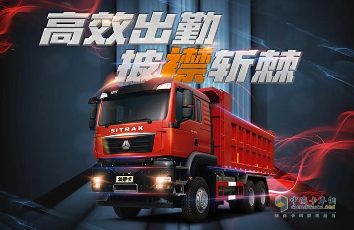 中國(guó)重汽汕德卡G系列自卸車(chē)!
