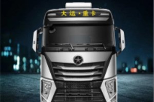 高效卡車讓享受更深刻  大運(yùn)旗艦V9讓您一路暢享轎車級(jí)舒適