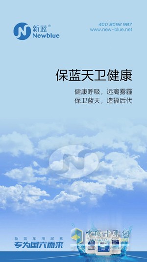 新藍(lán)，專(zhuān)為國(guó)六而來(lái)