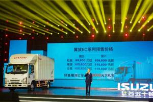 日本五十鈴站臺(tái) 預(yù)售價(jià)9.98萬(wàn)起 江西五十鈴翼放來(lái)了