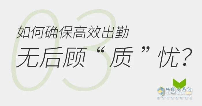確保高效出勤，無(wú)后顧“質(zhì)”憂