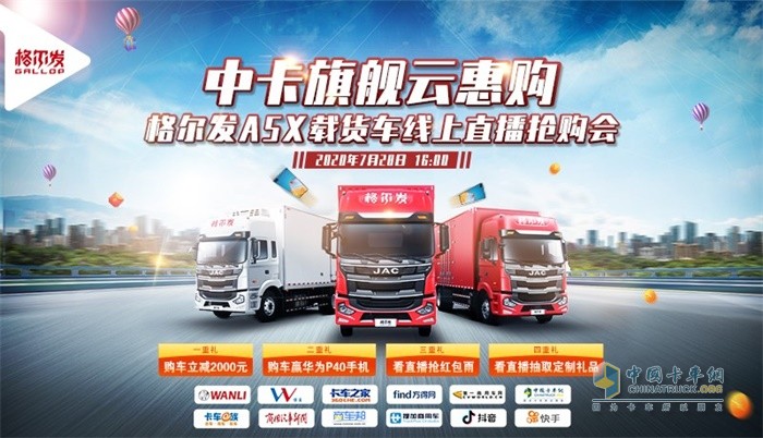 江淮格爾發(fā)舉行線(xiàn)上直播搶購(gòu)會(huì)