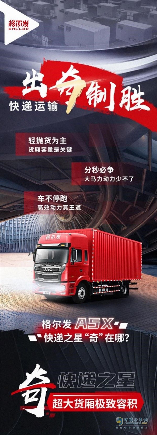 格爾發(fā)A5X載貨車(chē)