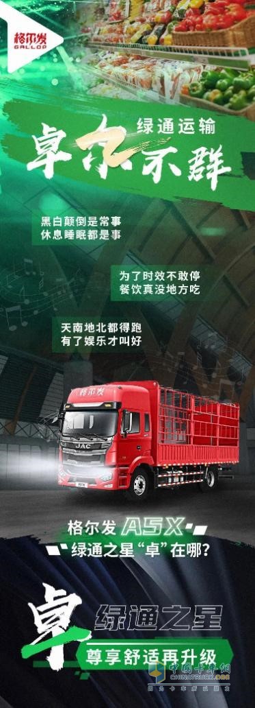 格爾發(fā)A5X載貨車(chē)
