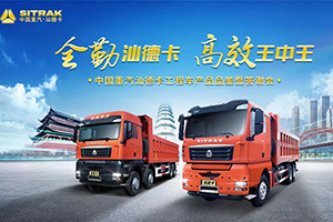 工程車哪家強(qiáng)？首選中國(guó)重汽汕德卡