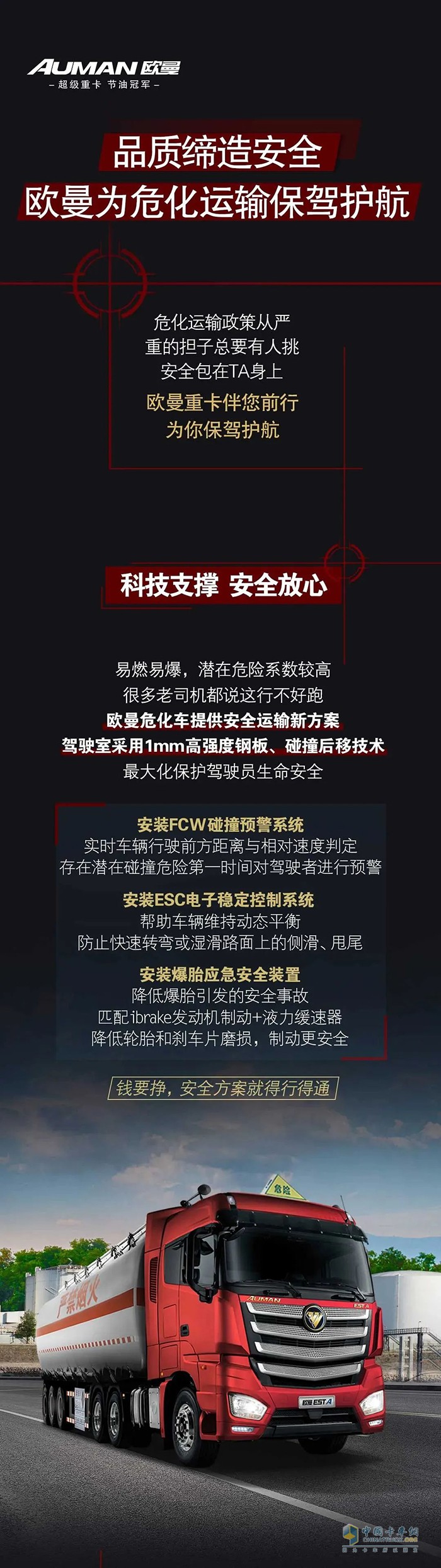 品質(zhì)締造安全，歐曼為?；\(yùn)輸保駕護(hù)航！