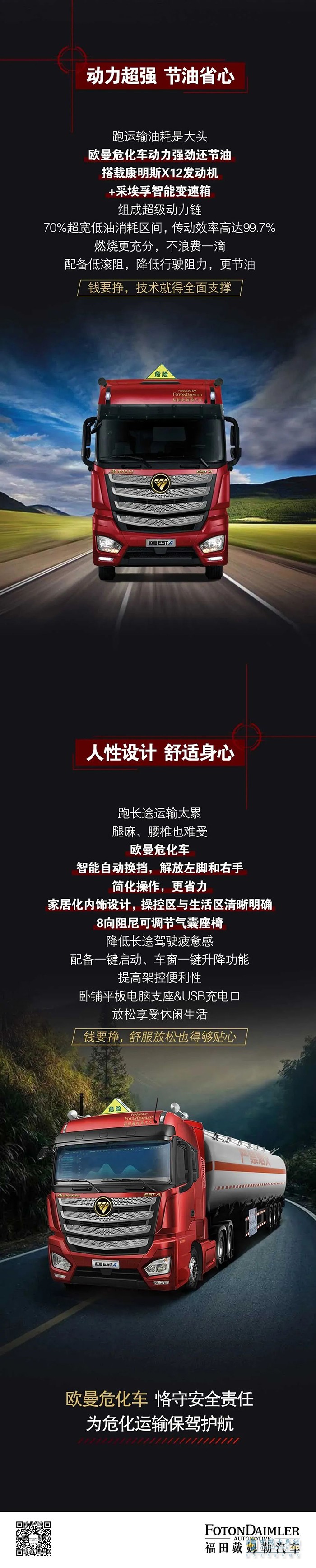 品質(zhì)締造安全，歐曼為?；\(yùn)輸保駕護(hù)航！
