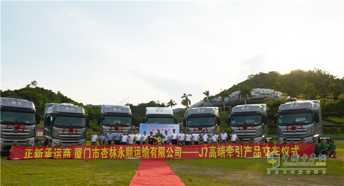 正新承運商—廈門永順物流采購解放J7交車儀式