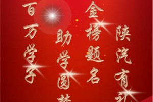 助學(xué)圓夢(mèng)  購(gòu)陜汽重卡送助學(xué)暖心關(guān)愛(ài)大禮包