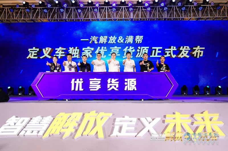定義車產(chǎn)銷20000輛！一汽解放青汽發(fā)布優(yōu)享貨源深化未來(lái)