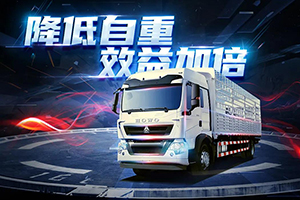 移動(dòng)的豪華“復(fù)式大房”—豪沃TX全新高頂雙臥載貨車(chē)
