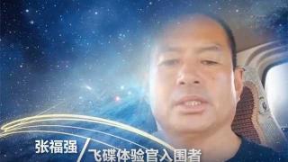 飛碟體驗(yàn)官招募活動(dòng)有多火，竟然吸引了20多年的老司機(jī)張福強(qiáng)！