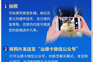 汕德卡司機(jī)福利?。∨鸟{駛室贏取定制禮品！
