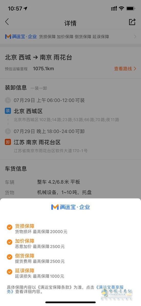 滿幫企業(yè)滿運寶保障免費享，上半年賠付258位貨主118.3萬元