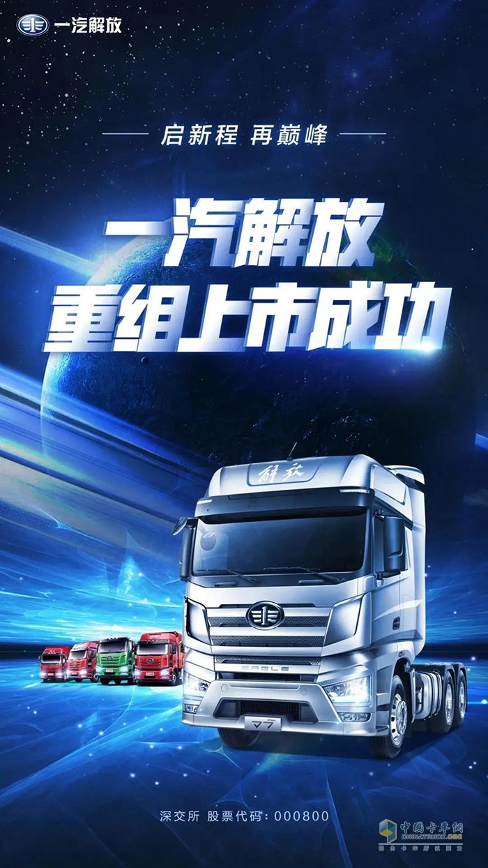 877.1億元！解放榮登中國(guó)500最具價(jià)值品牌榜第59名！