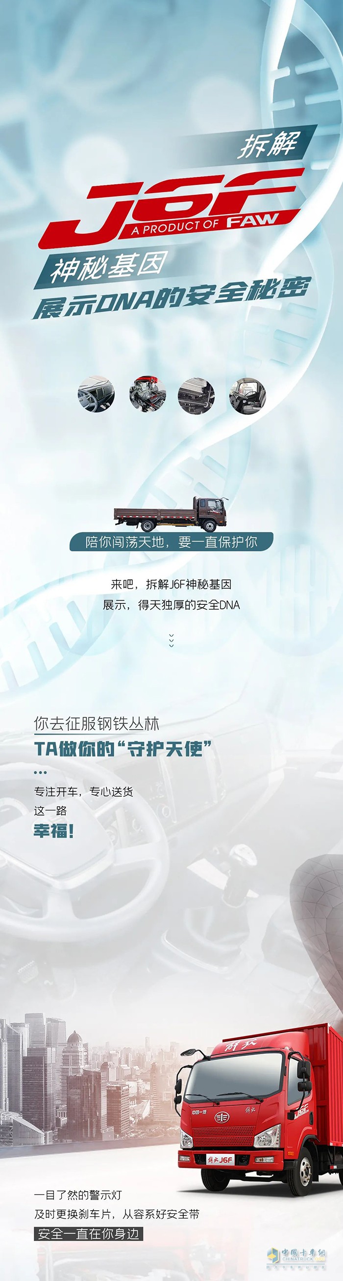 拆解J6F神秘基因，展示DNA的安全秘密!