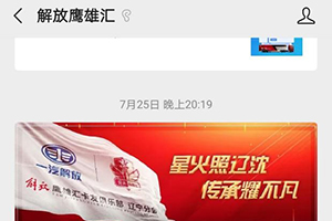 合作加深 滿幫集團與一汽解放正式對接二手車業(yè)務