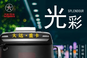 光彩奪目  大運V9成就炫彩人生