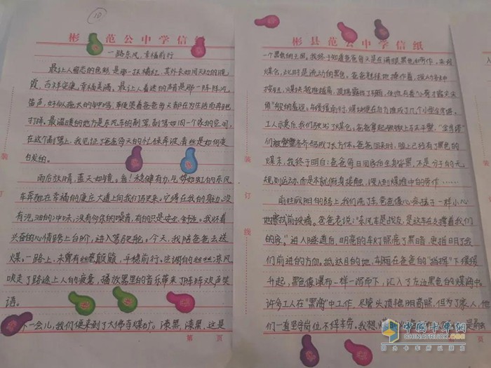 作文《一路東風(fēng)，幸福前行》