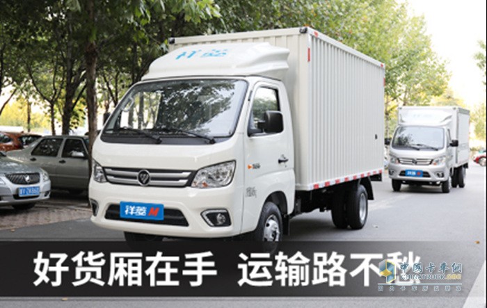 福田祥菱貨廂在手，運輸路不愁