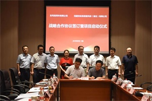 戰(zhàn)略合作，東風(fēng)商用車和迅捷安著手推出5款中高端專用車