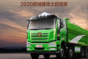 降噪減震、四季如春，一汽解放2020款城建渣土舒適版駕駛室，舒坦！