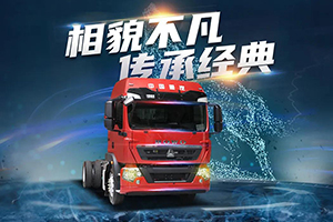 應(yīng)運(yùn)而生-全新豪沃TX2020高頂雙臥載貨車