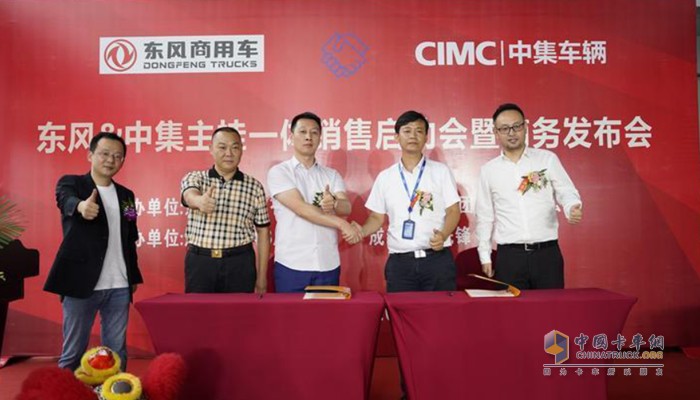東風與中集主掛一體銷售(成都站)戰(zhàn)略合作簽署儀式