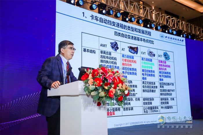 北京航空航天大學教授、自動變速器專家徐向陽發(fā)言
