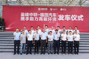國六領(lǐng)軍-時(shí)代汽車攜手盈峰中聯(lián)交付客戶329臺(tái)國六自裝卸式垃圾車