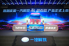 “飛砂轉(zhuǎn)石，質(zhì)贏首發(fā)” 解放J6砂石款全國(guó)總投放儀式