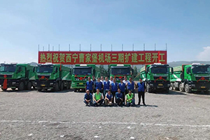 汕德卡G7W自卸車助力西寧機(jī)場三期工程建設(shè)