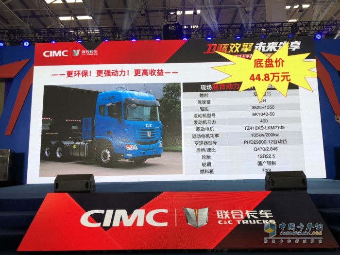 聯(lián)合卡車混合動(dòng)力牽引車售價(jià)44.8萬