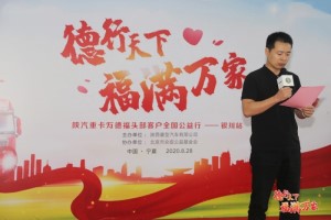 將關(guān)愛持續(xù)下去  陜汽重卡愛心扶貧在路上
