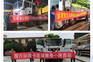減少用戶損失 中國重汽汕德卡展開國六柴油車主動服務(wù)